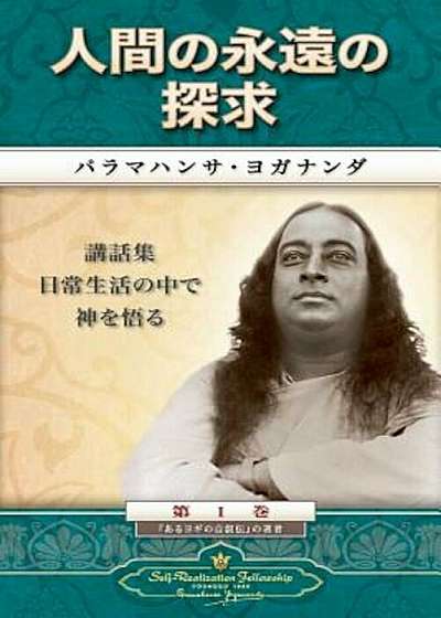 Man's Eternal Quest (Japanese), Paperback