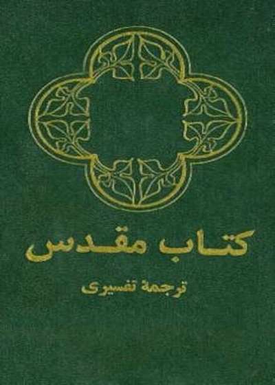 Persian Bible-FL-Farsi, Paperback