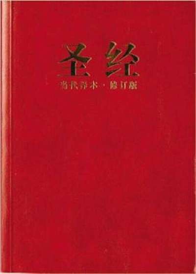 Chinese Contemporary Bible-FL, Paperback