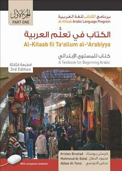 Al-Kitaab Fii Tacallum Al-Carabiyya/A Textbook For Beginning Arabic, Part 1 'With DVD', Paperback