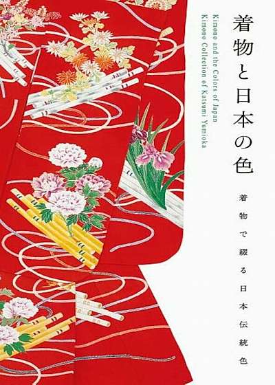 Kimono and the Colors of Japan (New Printing Edition), Paperback