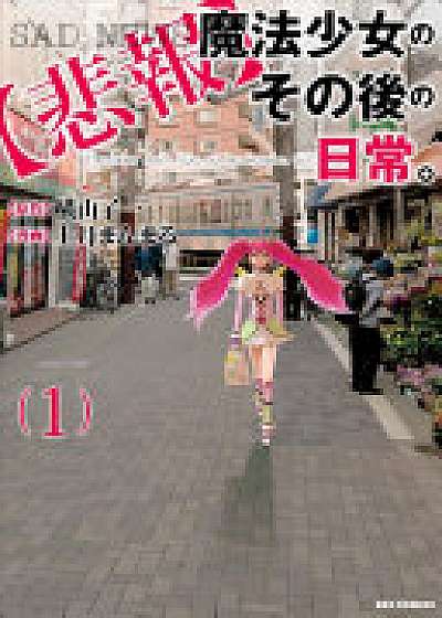 Coperta cărții Unmagical Girl de Ryuichi Yokoyama