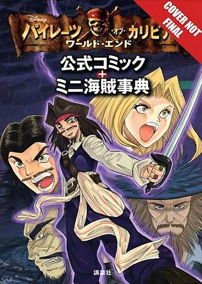 Disney Manga: Pirates of the Caribbean: At World's End, Paperback
