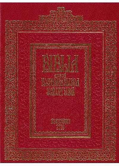 Biblia adeca Dumnezeiasca Scriptura. Bucuresti 1688. Editie jubiliara
