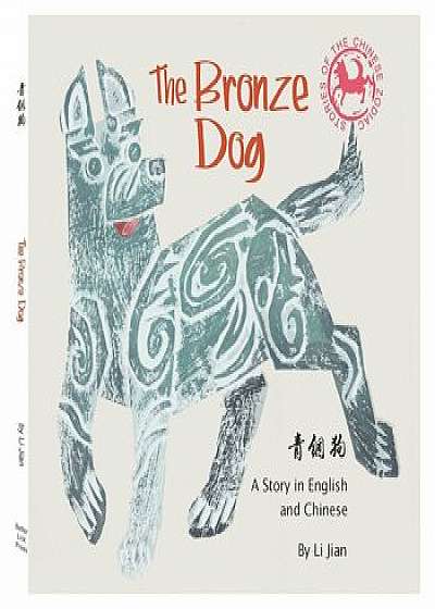 The Bronze Dog: Stories of the Chinese Zodiac, a Story in English and Chinese, Hardcover/Li Jian