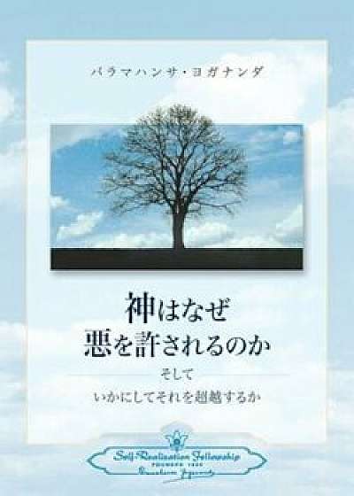 Why God Permits Evil and How to Rise Above It (Japanese), Paperback/Paramahansa Yogananda