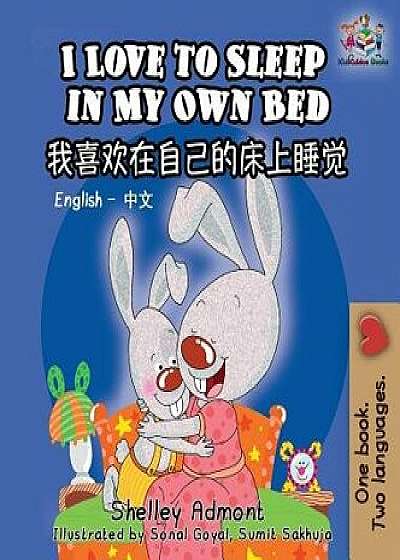 I Love to Sleep in My Own Bed (Bilingual Chinese Book for Kids): English Chinese Children's Book, Hardcover/Shelley Admont