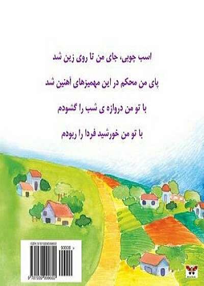 The Wooden Horse! (Children's Poetry) (Persian/Farsi Edition), Paperback/Parvin Dolatabadi