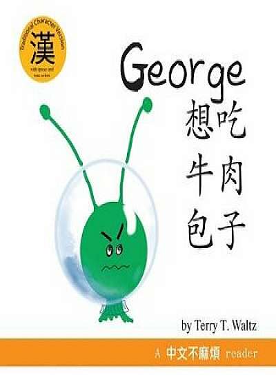 George Xiang Chi Niurou Baozi: Traditional Character Version, Paperback/Terry T. Waltz