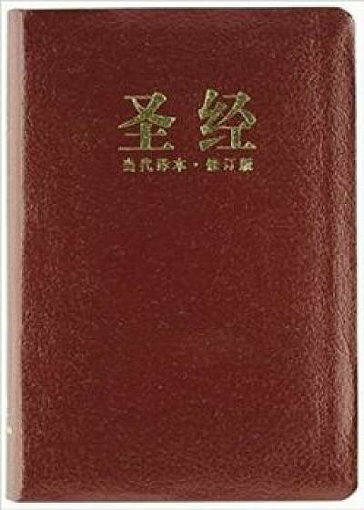 Chinese Contemporary Bible-FL/Zondervan