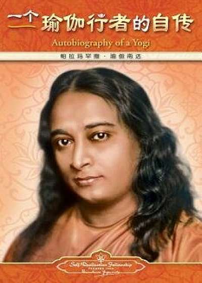Autobiography of a Yogi - Simplified Chinese, Paperback/Paramahansa Yogananda