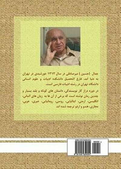Coperta cărții Thirty Stories (Published and Unpublished Stories) (Persian/Farsi Edition)/Jamal Mirsadeghi