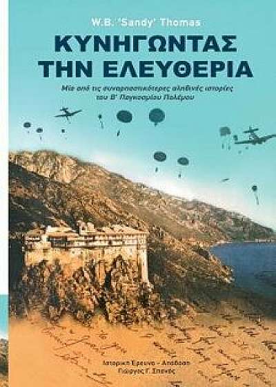 Dare to Be Free (in Greek by George G. Spanos): One of the Greatest True Stories of World War II, Paperback/W. B. 'Sandy' Thomas