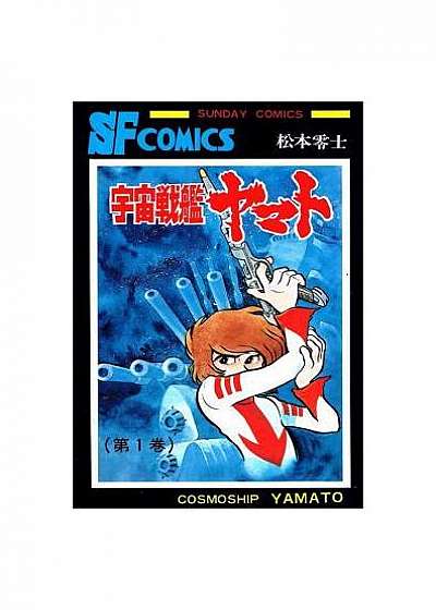 Space Battleship Yamato: The Classic Collection