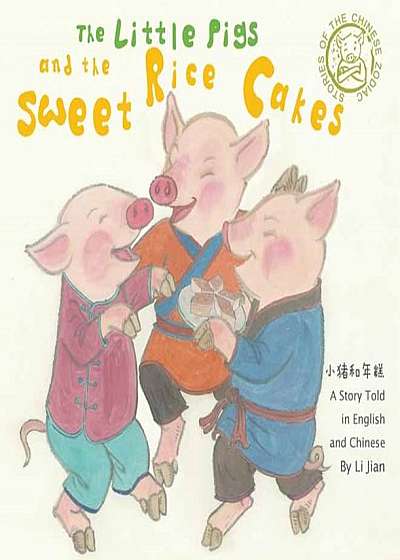 Coperta cărții Little Pigs and the Sweet Rice Cakes: A Story Told in English and Chinese