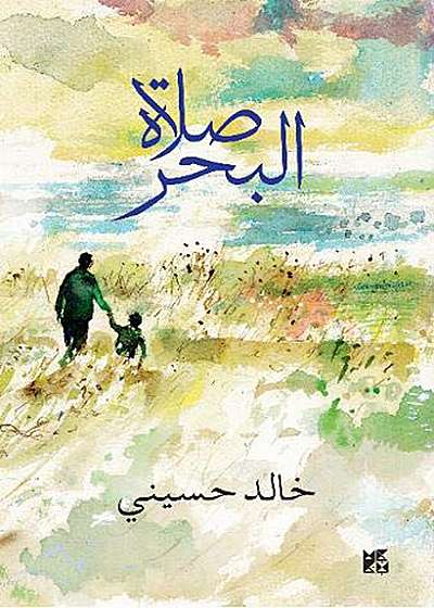 Sea Prayer - Arabic Edition