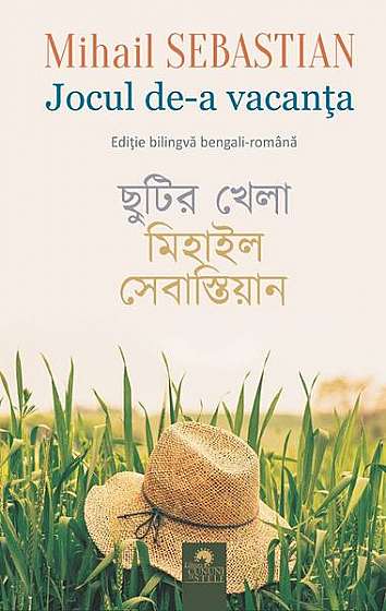 Jocul de-a vacanța / Chutir khela (ediție bilingvă bengali-română)