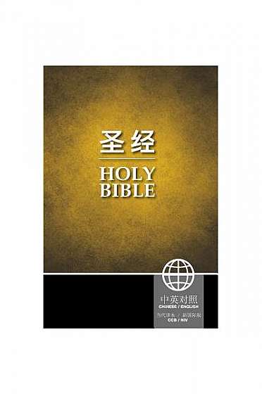 Chinese / English Bible - Ccb Simplified / NIV PB