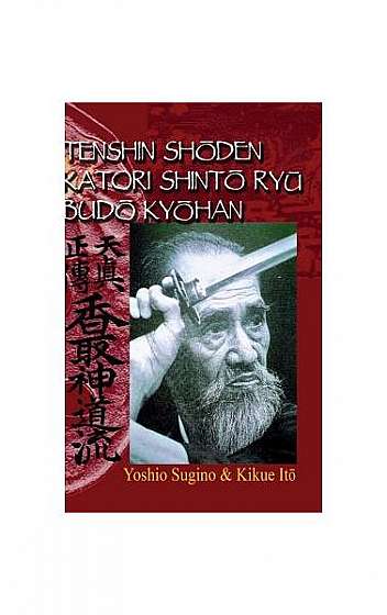 Tenshin Shoden Katori Shinto Ryu Budo Kyohan
