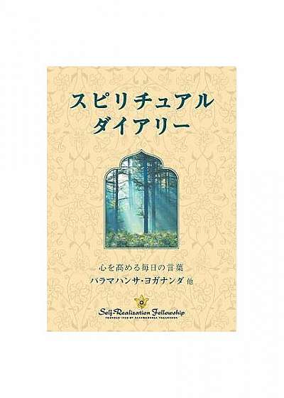 Spiritual Diary (Japanese)