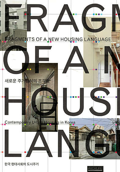 Fragments of A New Housing Language