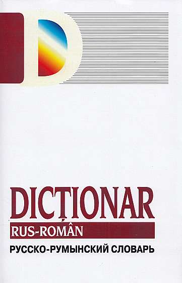 Dictionar rus-roman