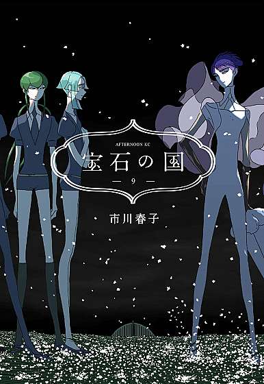 Land of the Lustrous - Volume 9