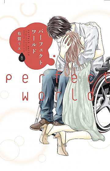 Perfect World - Volume 8