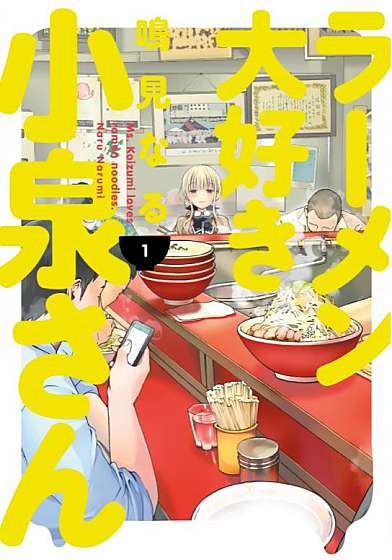 Ms. Koizumi Loves Ramen Noodles - Volume 1